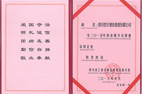 2015年度省属沉合同守信誉企业