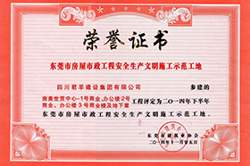 汉中市房屋市政工程安全出产文化施工示范工地