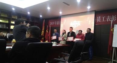 集团公司召开2018年杜着秀员工赞美大会暨宣告20...