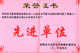 云南呈贡区2016年度先进单元