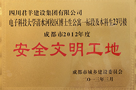 电子科大净水河校区安全文化工地