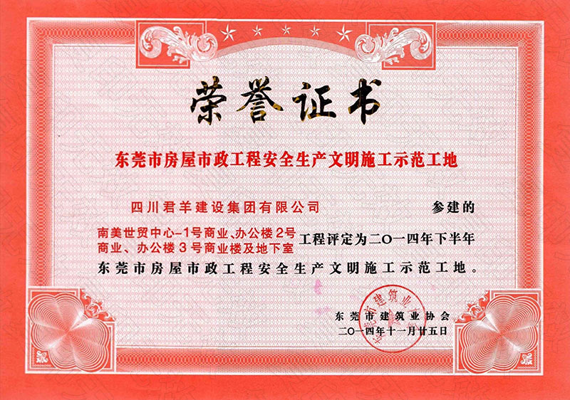 汉中市房屋市政工程安全出产文化施工示范工地