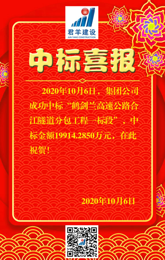 鹤剑兰高速公路合江隧路分包工程一标段