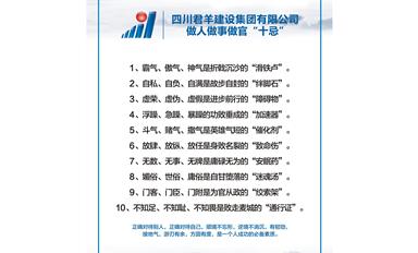 XKTY.COM集团做人做事做官“十忌”